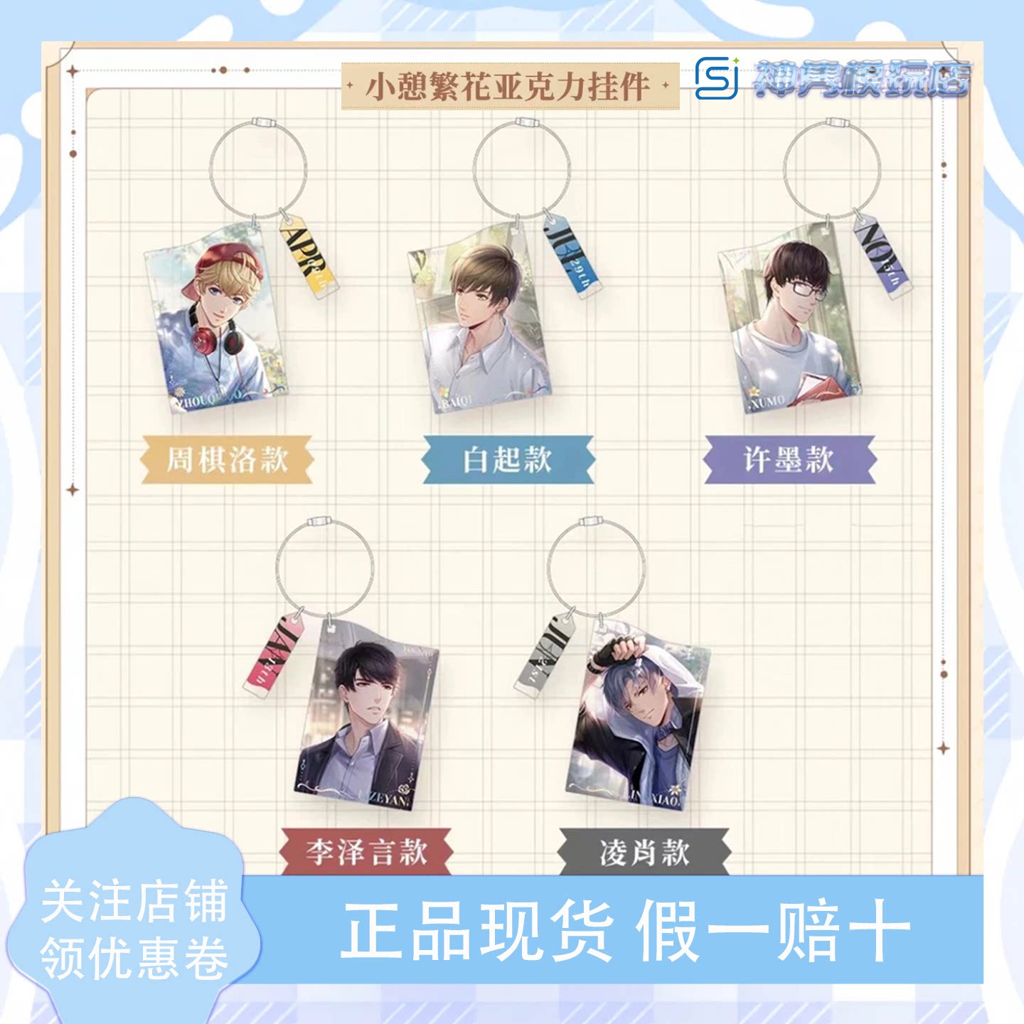 恋与制作人亚克力挂件