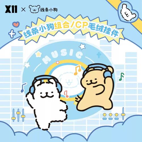 X11SPACE线条小狗治愈毛绒挂件