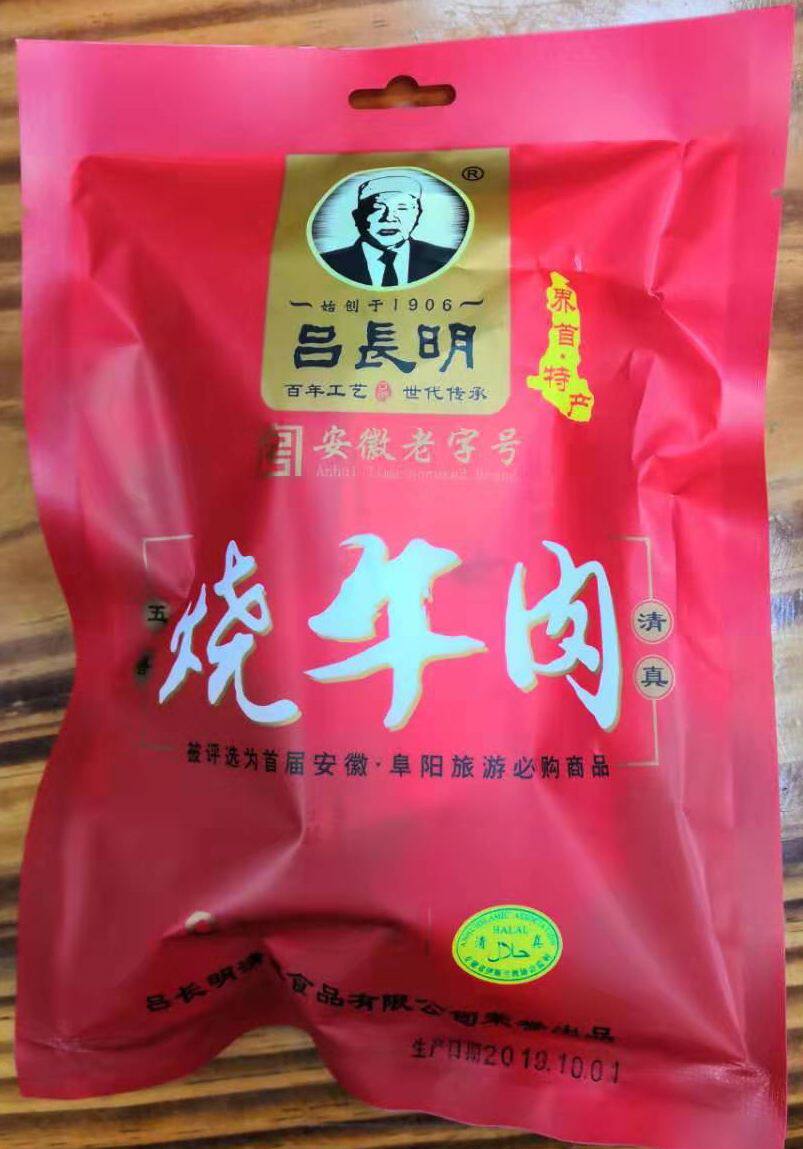 美食界首特产清真吕长明五香(烧)牛肉开袋即食150克
