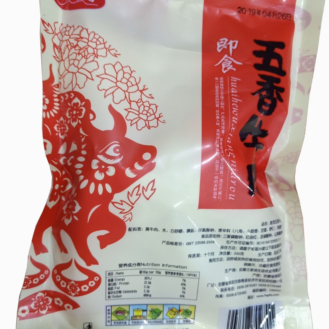 特价！ 五香200g香酥卤味美食淮河黄牛肉 江浙沪皖6袋包邮