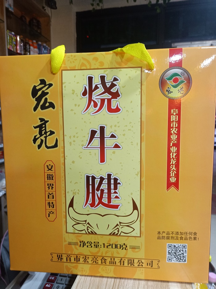 界首特产美食宏亮烧牛腱牛肉礼盒装 不添加任何食品防腐剂及色素