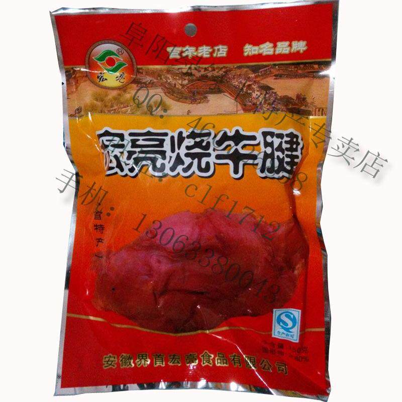 新包装！界首特产美食宏亮烧牛腱 牛肉150克江浙沪皖12袋包邮