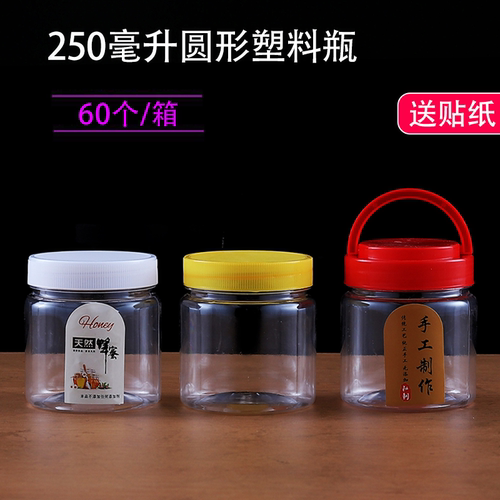 7两装蜂蜜瓶子250ml分装瓶半斤装塑料瓶250g圆形一次性塑料瓶带盖