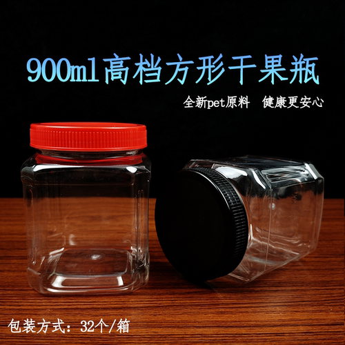 900ml方形透明储物罐蜂蜜瓶密封食品级塑料瓶2斤装加厚包邮塑料瓶