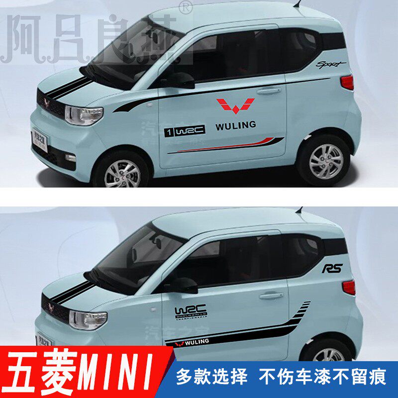 适用五菱宏光迷你MINIEV车贴电动车拉花车身腰线贴改装装饰全车贴