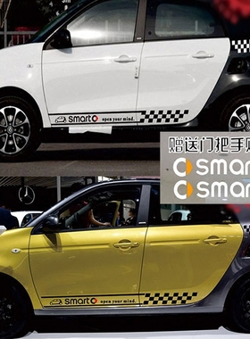 1适于奔驰smart forfour车身贴拉花改装专用贴纸汽车装饰贴4个门