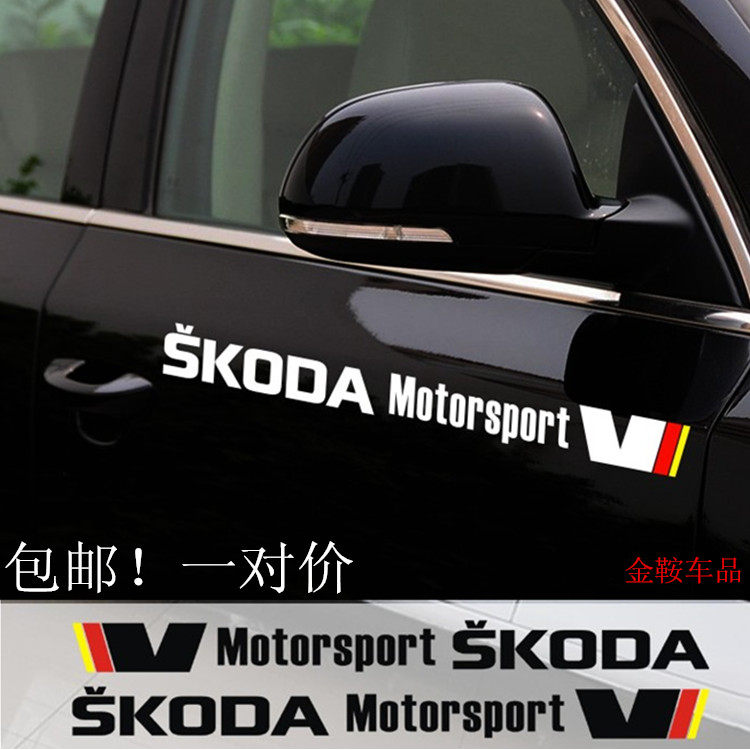 适用于斯柯达车身贴昊锐晶锐车门贴明锐改装拉花速派昕锐装饰贴纸