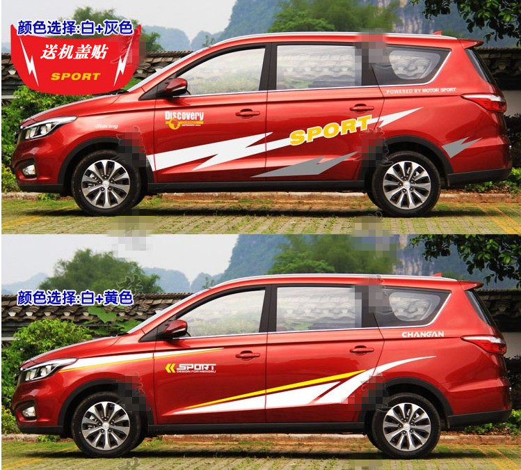 长安凌轩车身贴贴纸个性改装拉花宝骏730五菱宏光车身装饰彩条