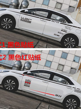荣威350 360 550个性汽车拉花车身腰线彩条 威驰全车贴改装车贴纸