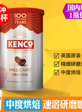 英国原装Kenco Millicano美式深度烘焙纯黑咖啡 研磨速溶无糖清咖