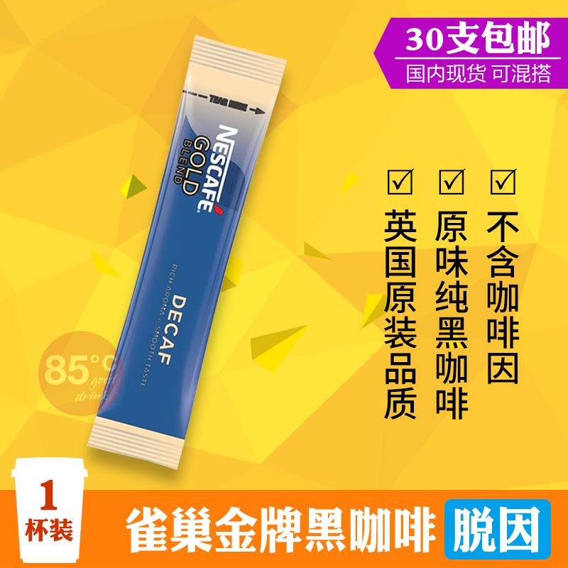 英国雀巢金牌脱因速溶黑咖啡美式