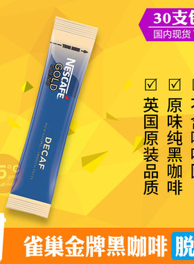 【脱因】 英国Nescafe雀巢金牌原味冻干黑咖啡无糖低热速溶孕产妇