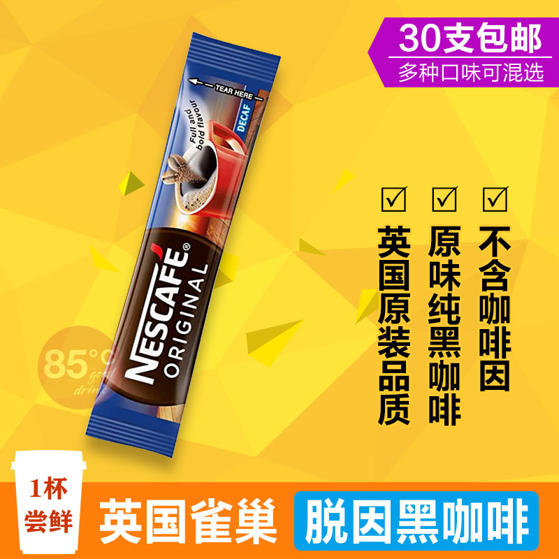 英国雀巢原味脱因无糖黑咖啡速溶