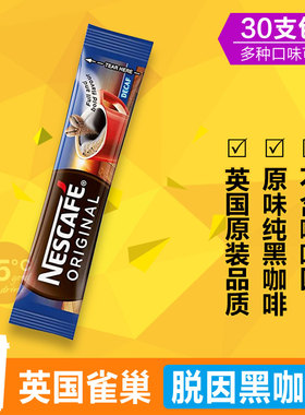 【脱因】英国Nescafe雀巢原味冻干黑咖啡 无糖低热脱脂速溶孕产妇