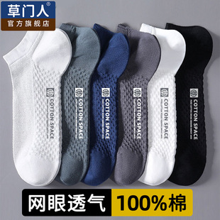 草门人袜子男款春夏季网眼透气纯棉吸汗轻薄短袜黑色夏天船袜