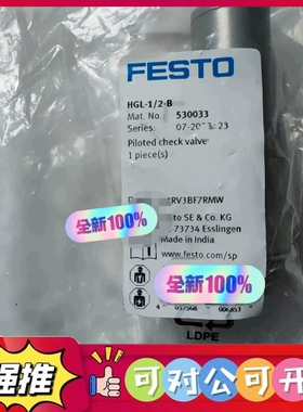 （议价）费斯托单向阀 HGL-1/2-B 530033