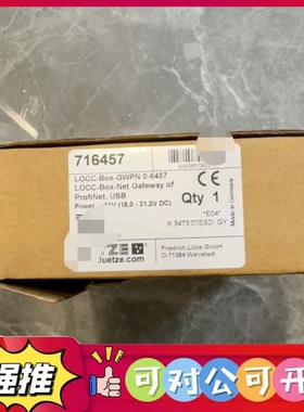 （议价）716457++LOCC-Box-GWPN+0-6457德国