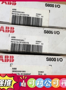 （议价）ABB S800 I/O模 DO801，型号3BSE020