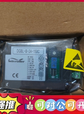 （议价）原装进口驱动器/控制器winroller全新电动滚筒控制器D