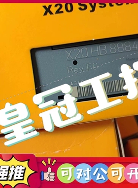 （议价）X20HB8884