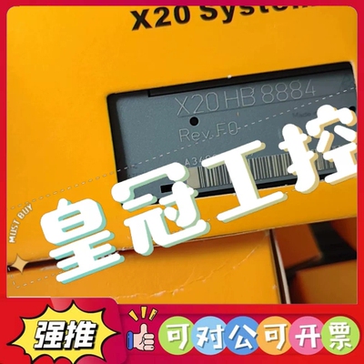 （议价）X20HB8884