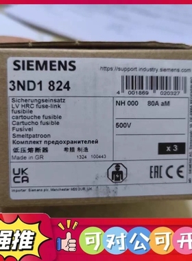 （议价）3ND1824西门子低压熔断器全新原装正品