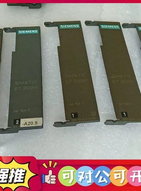 （议价）西门子SIMATIC ET 200M模IM 153-1，型