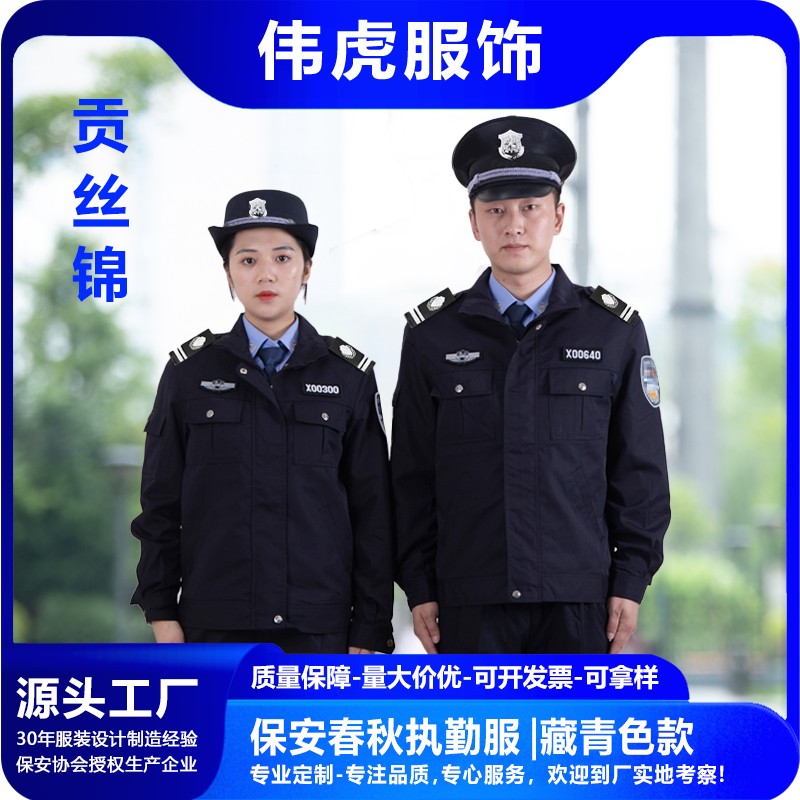 保安服套装男女春执勤制服贡丝锦拉链夹克新款长袖长裤物业门卫服