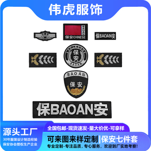 保安标志全套定制做标志贴胸号肩牌章魔术贴安保员服装工作服配饰