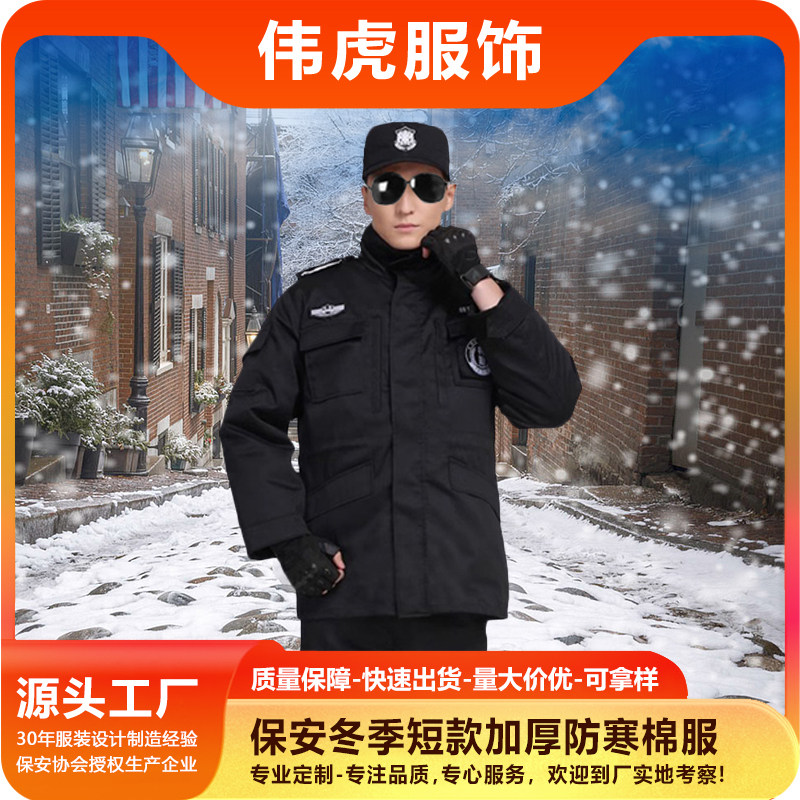 伟虎保安工作服冬季棉服棉大衣
