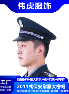 伟虎保安春秋季大檐帽男女款