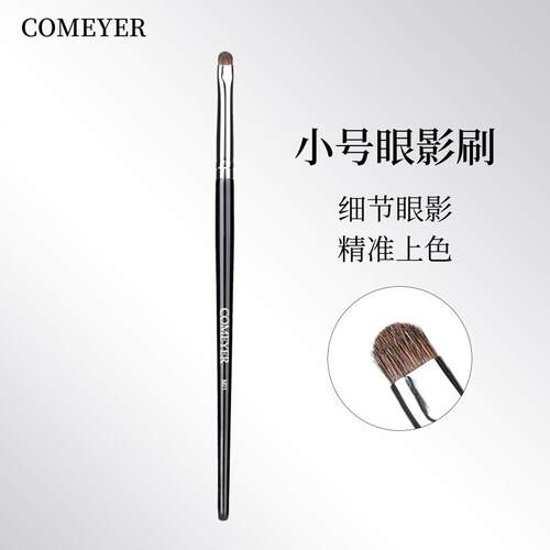 小号细节眼影刷卧蚕晕染刷