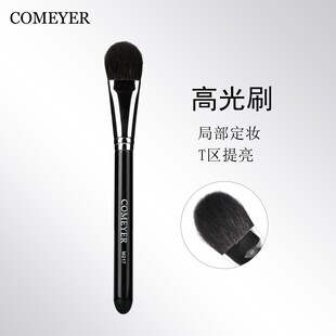 COMEYER/可魅儿高光刷扁头羊毛小腮红刷局部定妆刷M217多用化妆刷