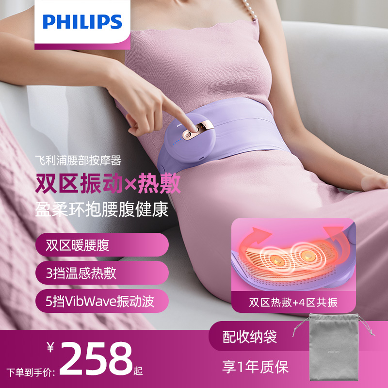 暖宫腰带Philips/飞利浦月经神器