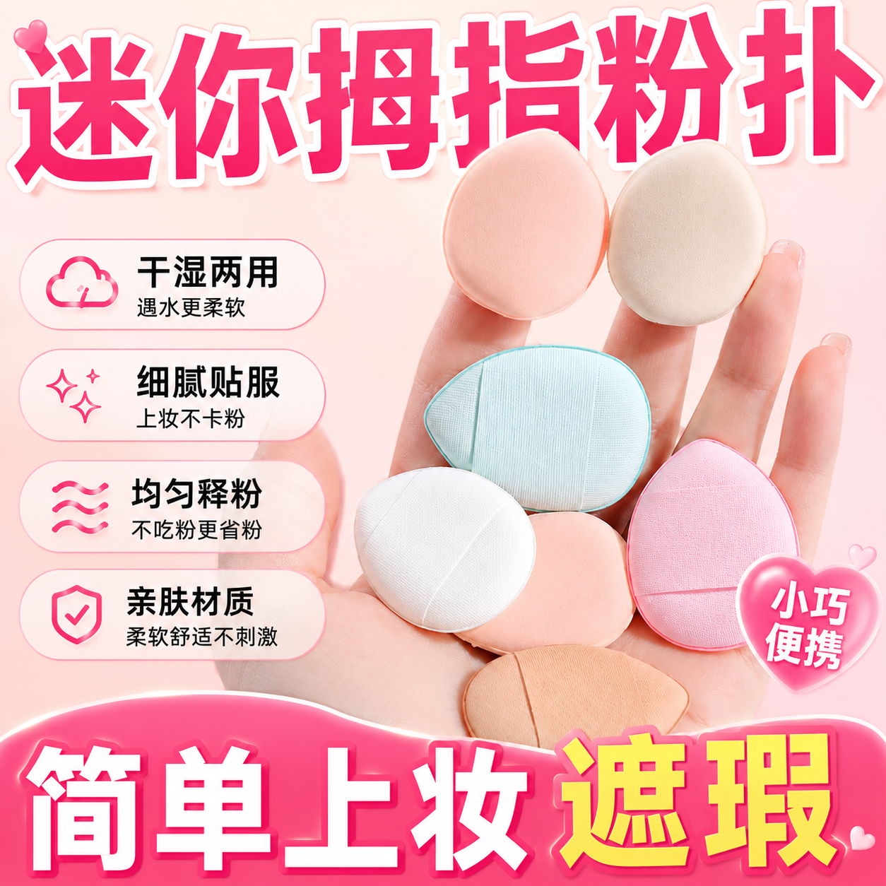 小拇指指甲气垫粉扑小号拖鞋指腹美妆工具mini遮瑕粉底液专用粉扑