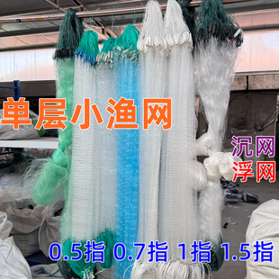 单层网渔网小鲫鱼网沾白条粘网挂子马口细丝网沉网浮网1指半指6分