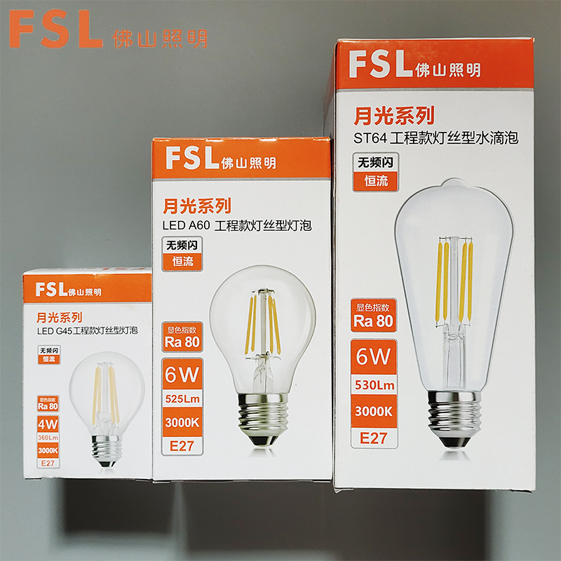 FSL佛山照明灯丝节能LED灯泡