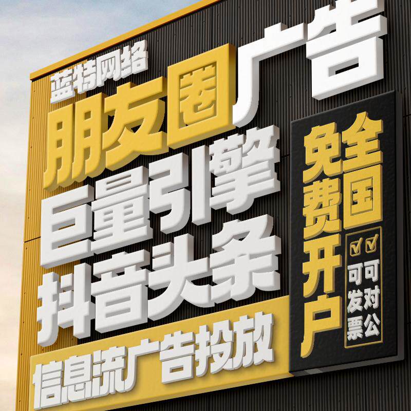 微信朋友圈广告投放附近推广点通开户品牌宣传腾讯信息流广告投放
