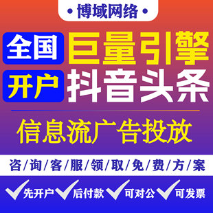 抖音广告投放本地推信息流短视频朋友圈推广千川头条巨量引擎开户