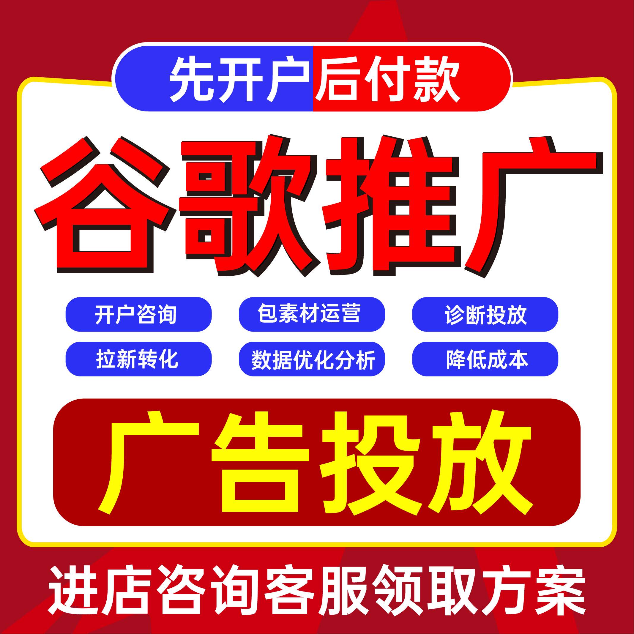 谷歌google ads广告代投开户竞价sem投流推广托管代运营gg投放