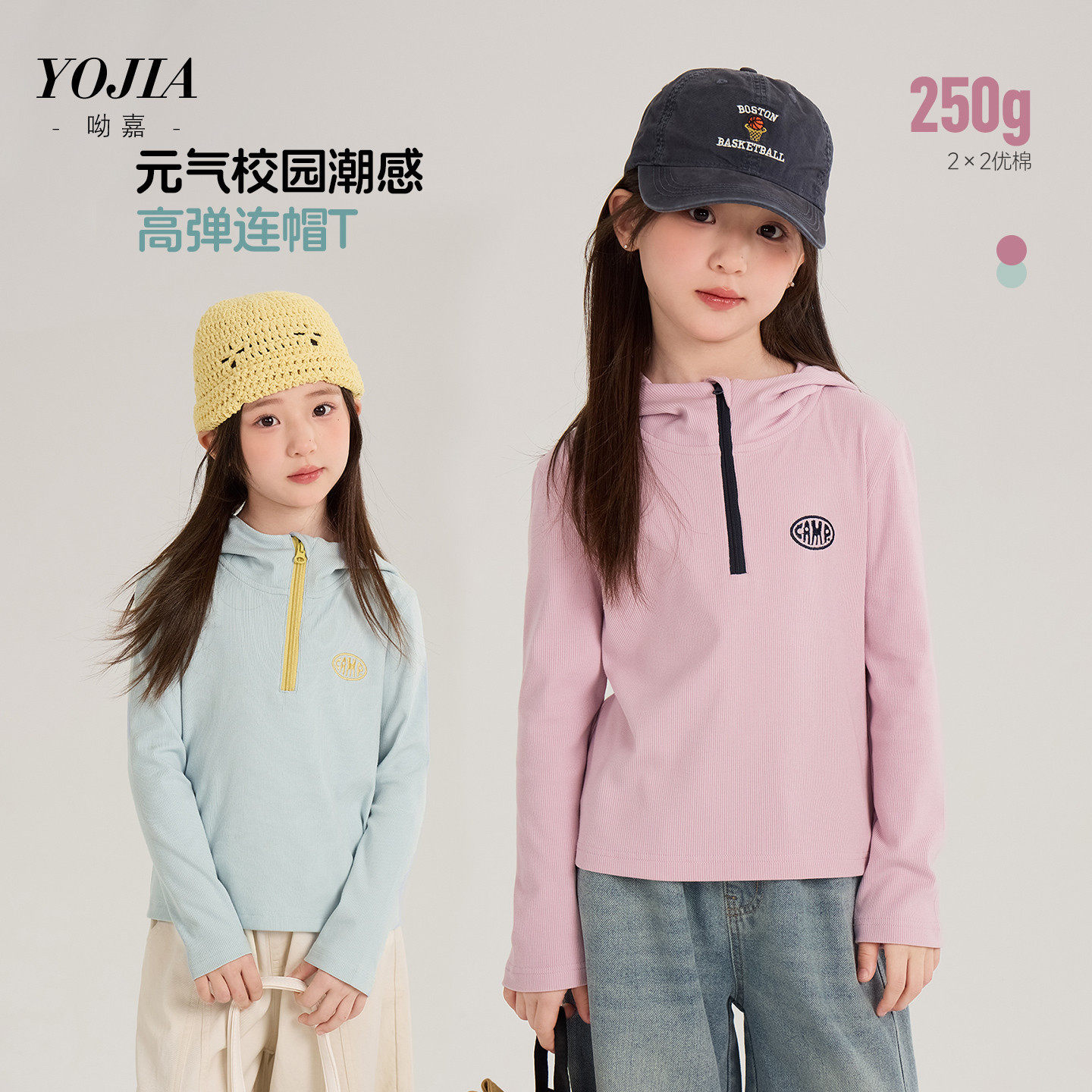 YOJIA女童连帽T恤春季2026新款洋气韩版童装长袖上衣宽松儿童春装
