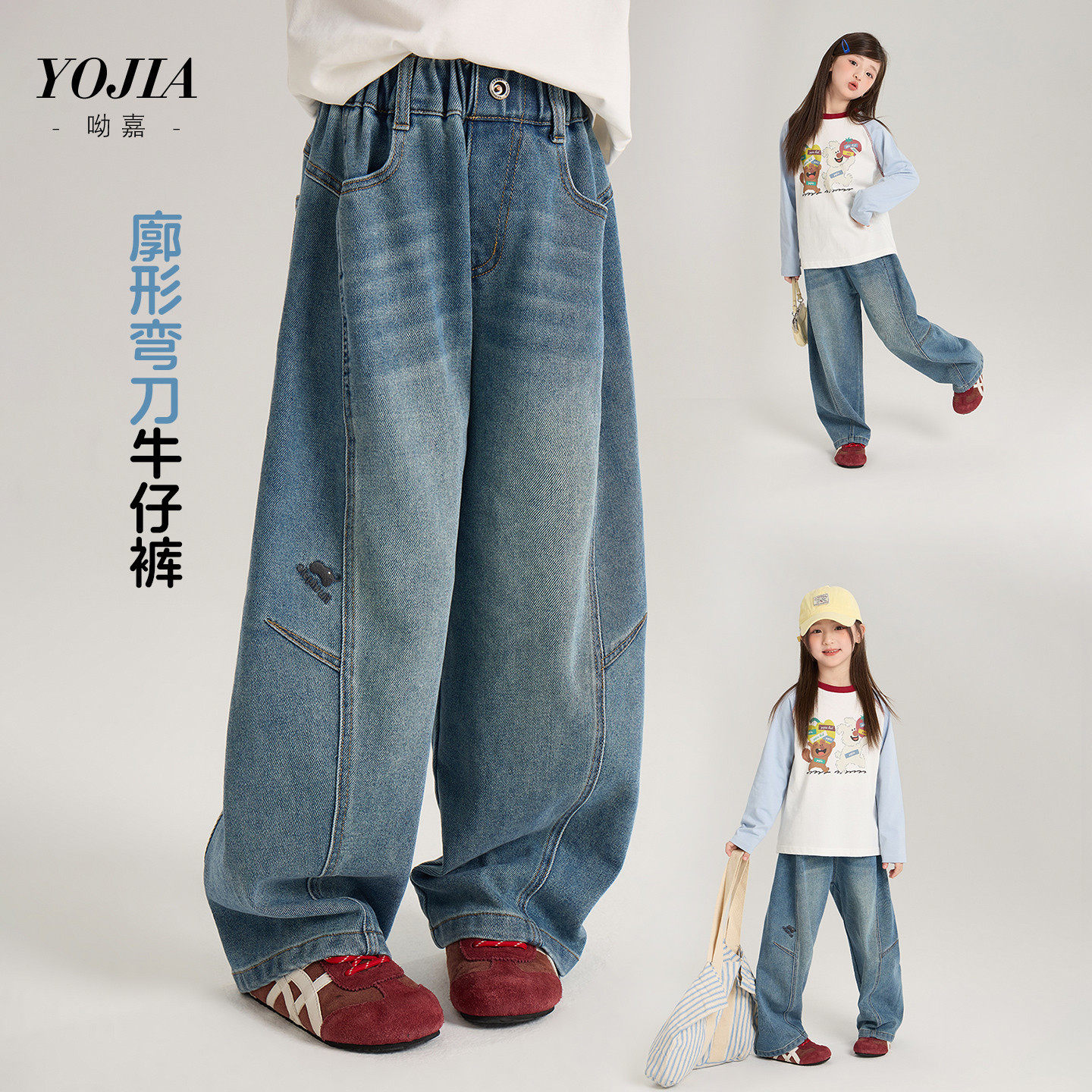 YOJIA女童牛仔裤春秋2026新款韩版宽松小女孩休闲裤儿童裤子春装
