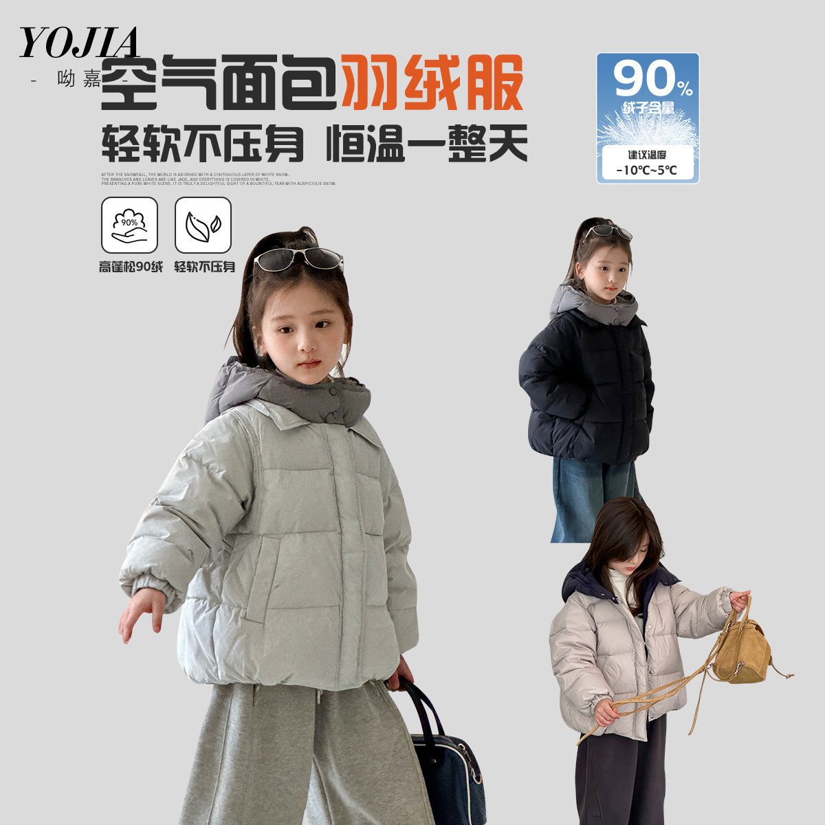 YOJIA女童羽绒服冬季2025新款洋气保暖面包服加厚儿童装外套冬装