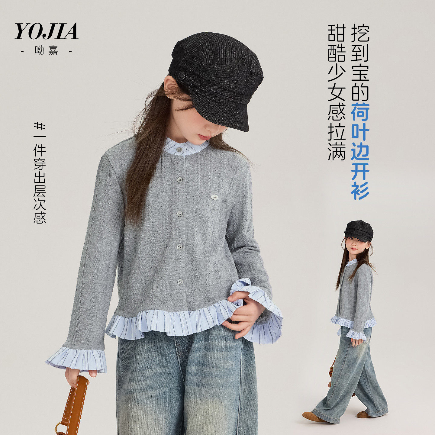 YOJIA女童外套春秋款2026新款韩版甜美小女孩开衫儿童针织衫春装
