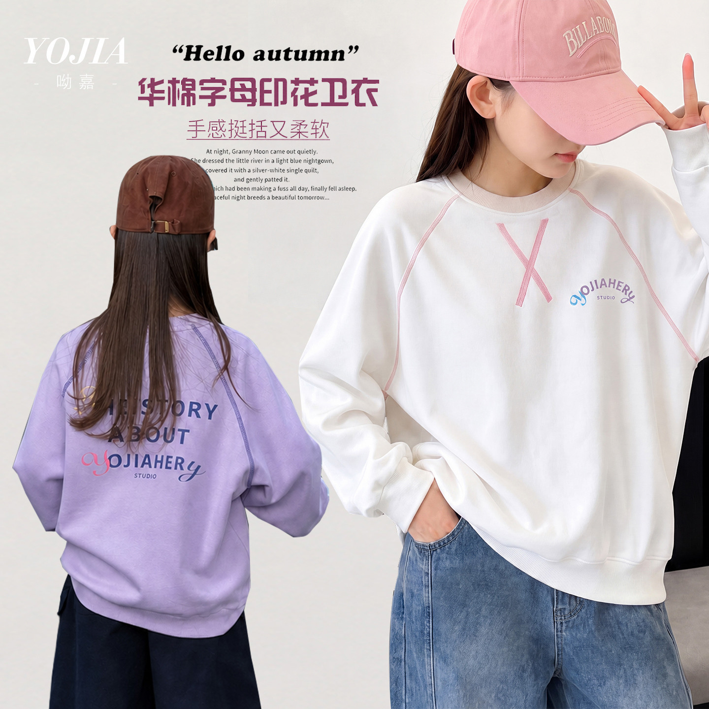 YOJIA女童卫衣春秋2026新款韩版宽松小女孩上衣长袖儿童秋装衣服