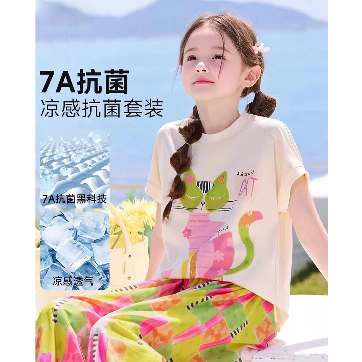 女童多巴胺套装夏装2026新款洋气儿童短袖T恤裤子抗菌凉感两件套