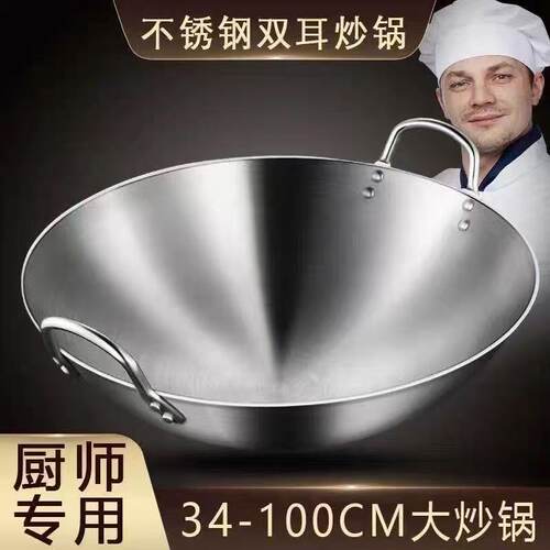 304不锈钢不粘炒菜锅商用双耳炒锅圆底食堂饭店专用锅柴火灶大锅
