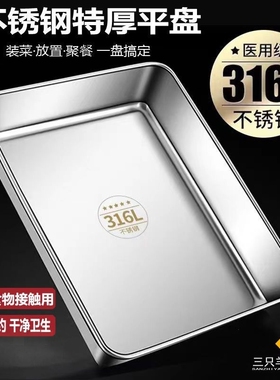 加厚316L不锈钢食品级方盘凉菜盘托盘蒸糕盘商用多用盘纯平底方盆