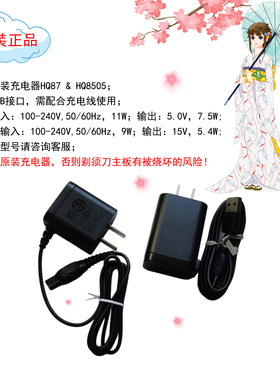 飞利浦原装充电器HQ87 USB接口   HQ8505 适配飞利浦电动剃须刀