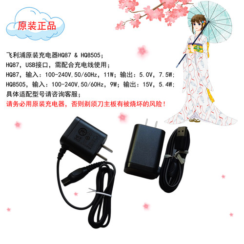 飞利浦原装充电器HQ87HQ8505